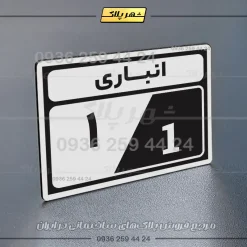 پلاک انباری 9 - Image 23